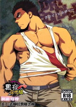 Download DRY SOULDER