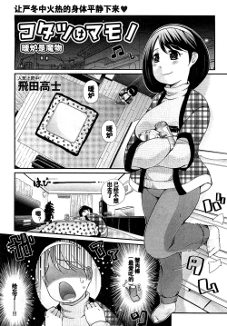 Page 1 of Kotatsu wa Mamono