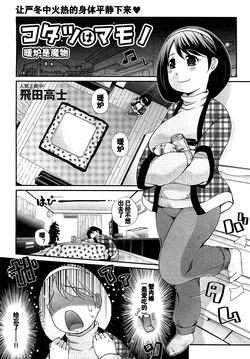 Download Kotatsu wa Mamono