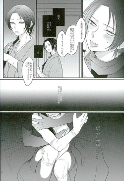 Page 3 of Shibari Botan to Doku Tsubaki