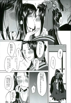 Page 7 of Inga no Tane o Yadosu