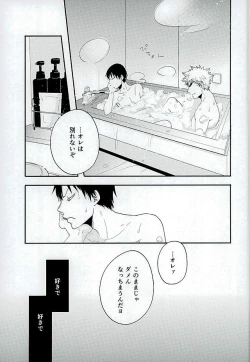 Page 32 of Kokyu - I can't breathe without you