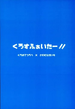 Page 25 of Cross Fighter!!