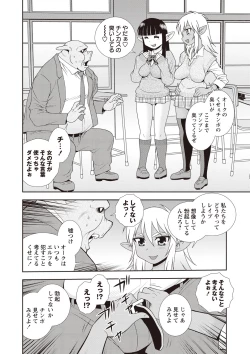 Page 152 of Mesubuta JK Nikubenki!!!