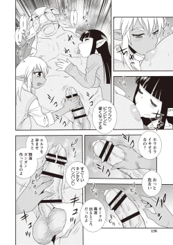 Page 156 of Mesubuta JK Nikubenki!!!