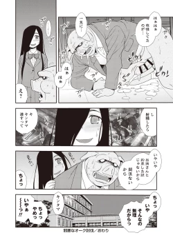 Page 196 of Mesubuta JK Nikubenki!!!