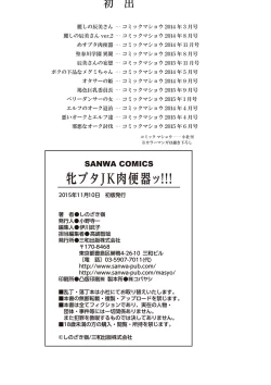 Page 198 of Mesubuta JK Nikubenki!!!