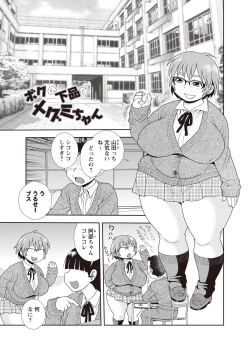 Page 87 of Mesubuta JK Nikubenki!!!