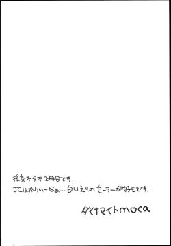Page 4 of Seijun JC Hatsuenkou file.02