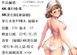 Page 214 of おしかけっ！マイハニー