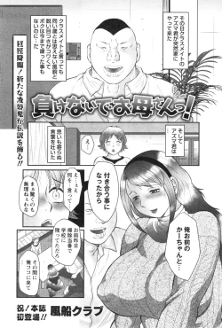 Page 1 of Makenai de Okaa-san!
