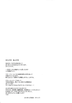 Page 3 of Hontou ni Suki desu ka?