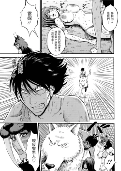 Page 90 of Kigenzen 10000 Nen no Ota | 史前一萬年的宅男 Ch. 19-27