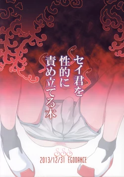 Page 29 of Sei-kun o Seiteki ni Semetateru Hon