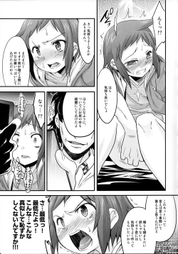 Page 7 of Sei-kun o Seiteki ni Semetateru Hon