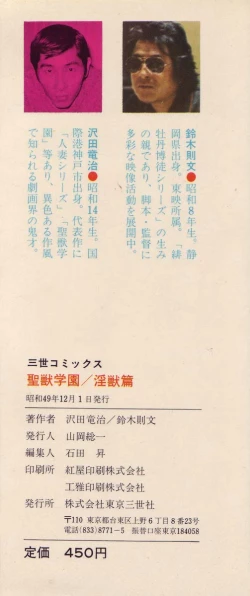 Page 5 of Seijuu Gakuen Injuu Hen