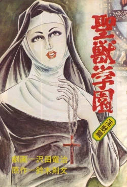 Page 7 of Seijuu Gakuen Injuu Hen