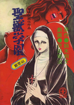 Download Seijuu Gakuen Injuu Hen