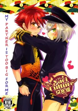 Page 1 of Aikata no Are ga Ooki Sugiru Kudan