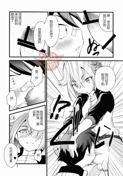 Page 6 of Aikata no Are ga Ooki Sugiru Kudan