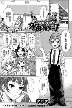 Page 1 of Sannen Bitch-gumi, Kodomo Sensei!