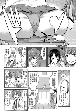Page 8 of Sannen Bitch-gumi, Kodomo Sensei!