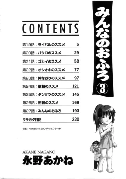 Page 8 of Minna no Ofuro 3