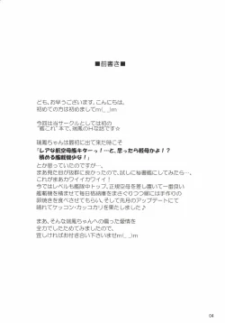 Page 3 of Zuihou ga Kawaisugiru kara Kenzou shite Nibyou de Yasen Totsunyuu!