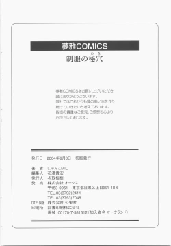 Page 182 of Seifuku no Ana - The Hole of a Uniform