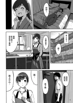 Page 8 of Ijiwaru desu Producer-san