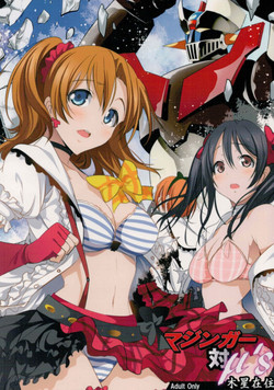 Download Mazinger Tai μ's