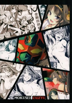 Page 27 of Getter Robo Tai Kongou Yon Shimai