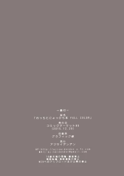 Page 23 of Wacchi to Nyohhira Bon FULL COLOR