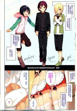 Page 3 of Chika Otokonoko Idol Kyousei Makura Eigyou