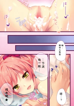 Page 14 of Atashi to Chotto Iki Nuki Shi yo