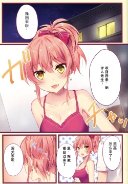 Page 3 of Atashi to Chotto Iki Nuki Shi yo