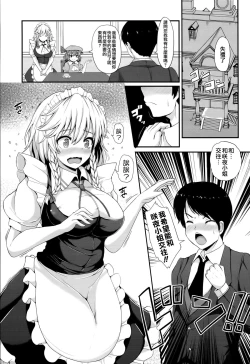Page 5 of Izayoi Sakuya no Himitsu na Jijou