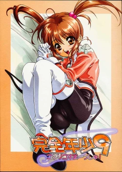 Page 1 of Kanzen Nenshou 9 Coquelicot Smash!