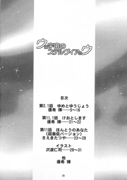 Page 3 of U wa Uchuu no Stellvia no U