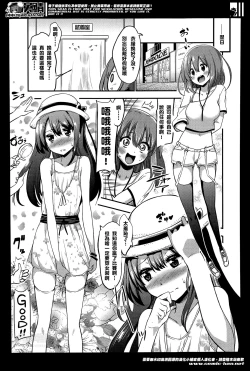 Page 3 of Boku wa Joshi Joshi Joshi ja nai!