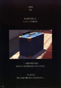 Page 5 of SISTERS ～Kakusareta Kioku～ ACT.6 AKIKO II