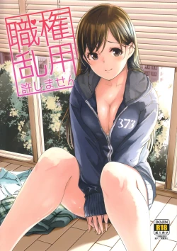 Page 1 of shokken ranyou yurushimasen
