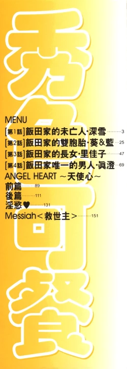 Page 2 of Full Course | 秀色可餐