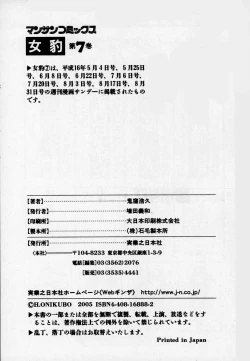 Page 209 of Mehyou | Female Panther Volume 7