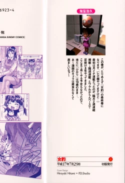 Page 6 of Mehyou | Female Panther Volume 8