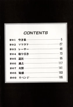 Page 8 of Mehyou | Female Panther Volume 8