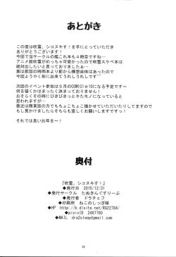 Page 21 of Fubuki, ShikoNuki su!