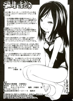 Page 32 of Mujaki no Darakuen 3-jikanme