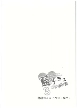 Page 19 of Aiko Myu Endless 3