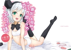 Page 22 of Iede Shita Niwashi no Musume ga Omoinohoka Erokatta Hanashi